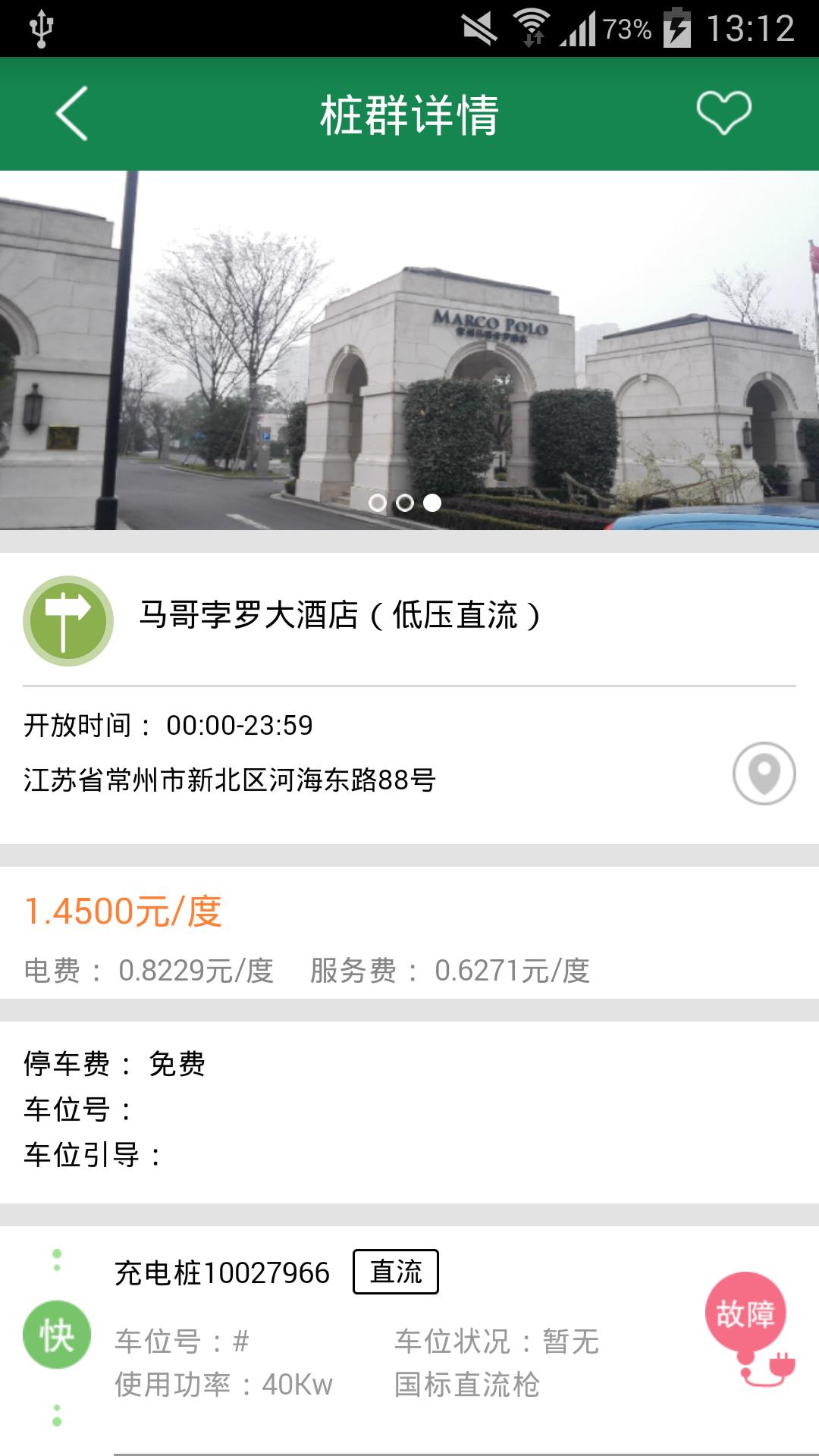 聚马充电