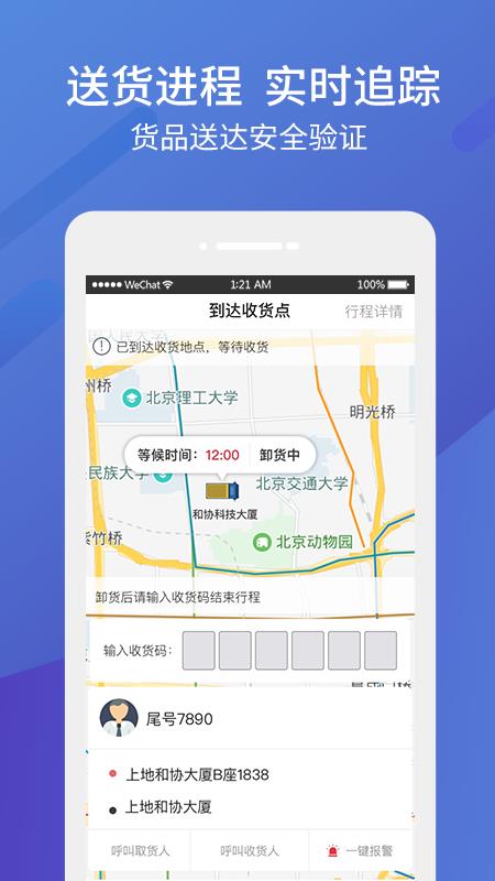 东风物流司机截图