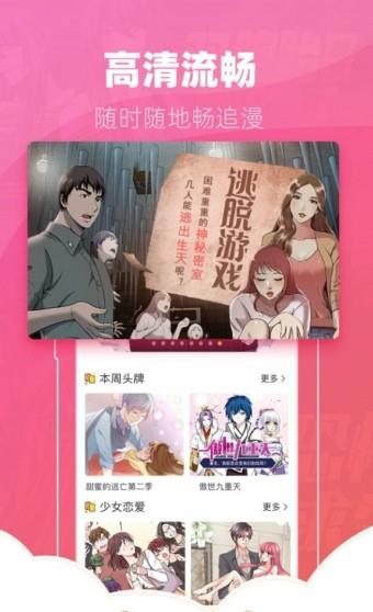 噼里啪啦漫画破解版