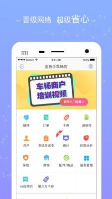车畅商户截图