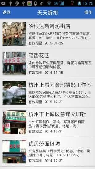 民情e点通