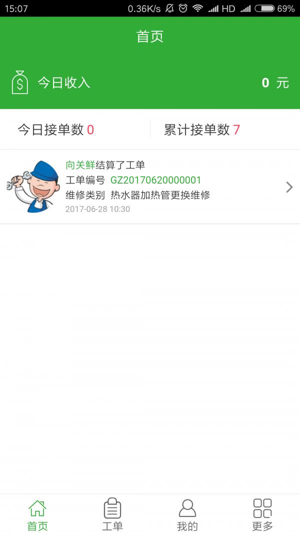 家佳修截图
