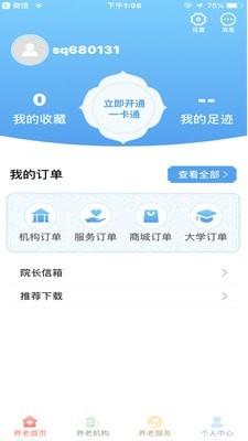 盛泉养老截图