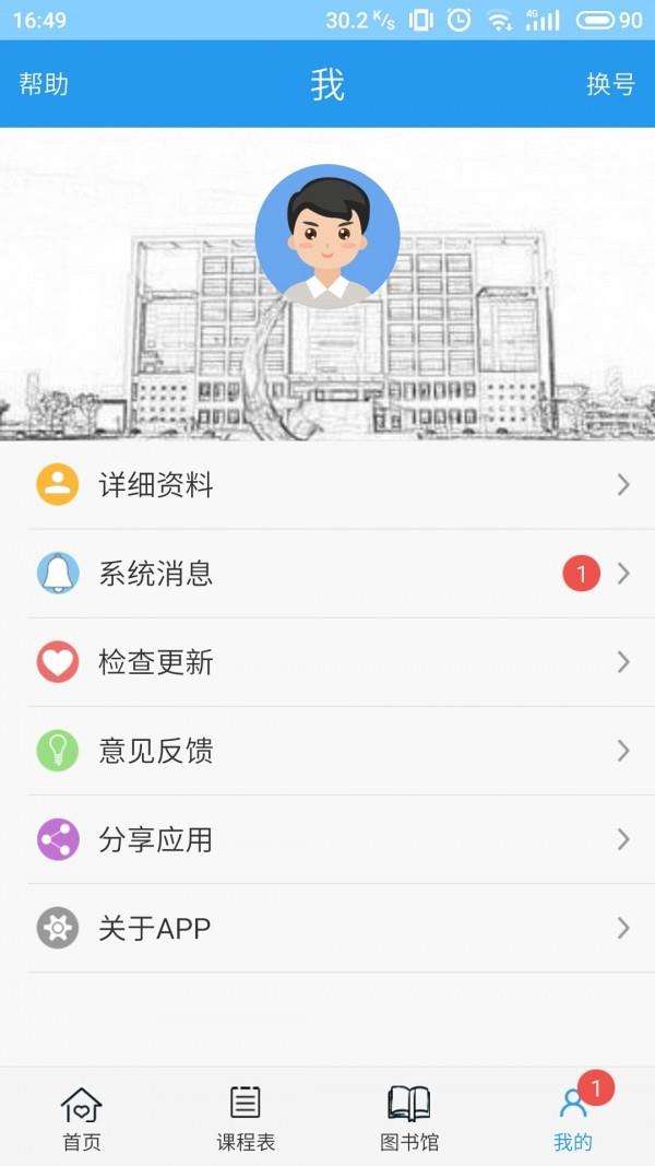 FY掌上大学截图