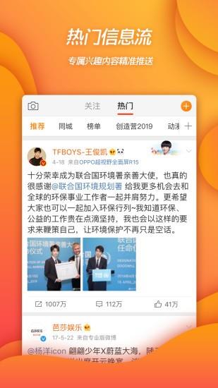 新浪微博移动版