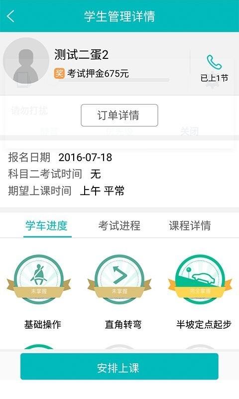 淘师傅教练版截图