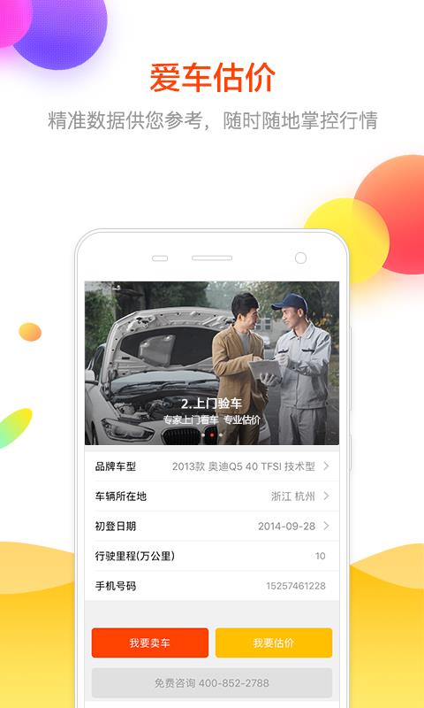 2788二手车截图