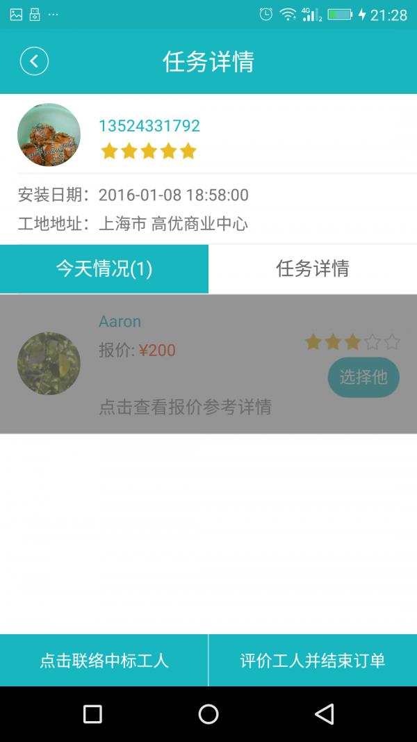 好匠多截图