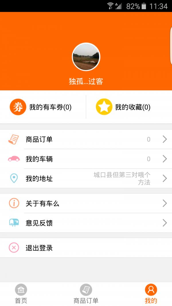有车么截图