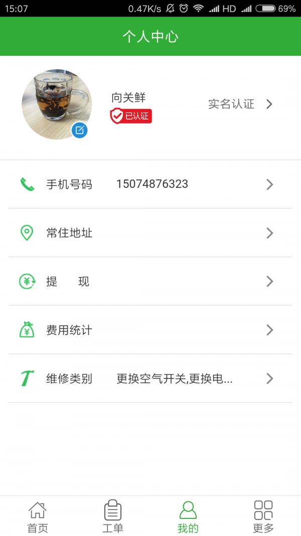 家佳修截图