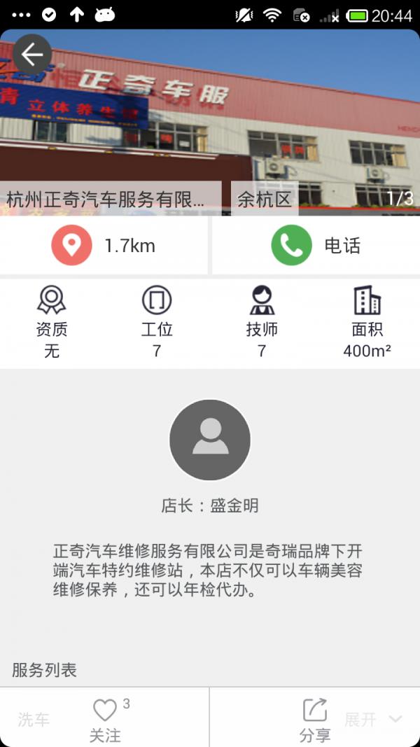 车乐通截图