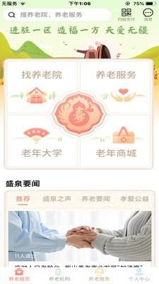 盛泉养老截图