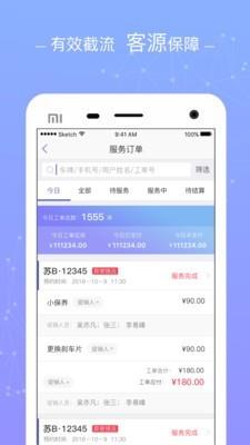 车畅商户截图