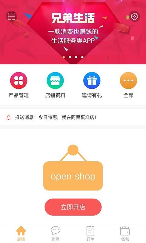 兄弟牛商家截图