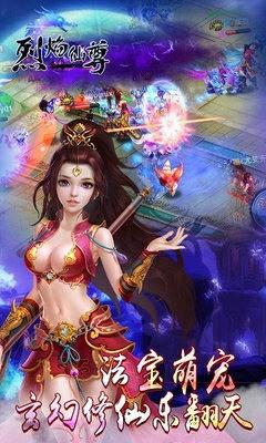 烈焰仙尊手游截图