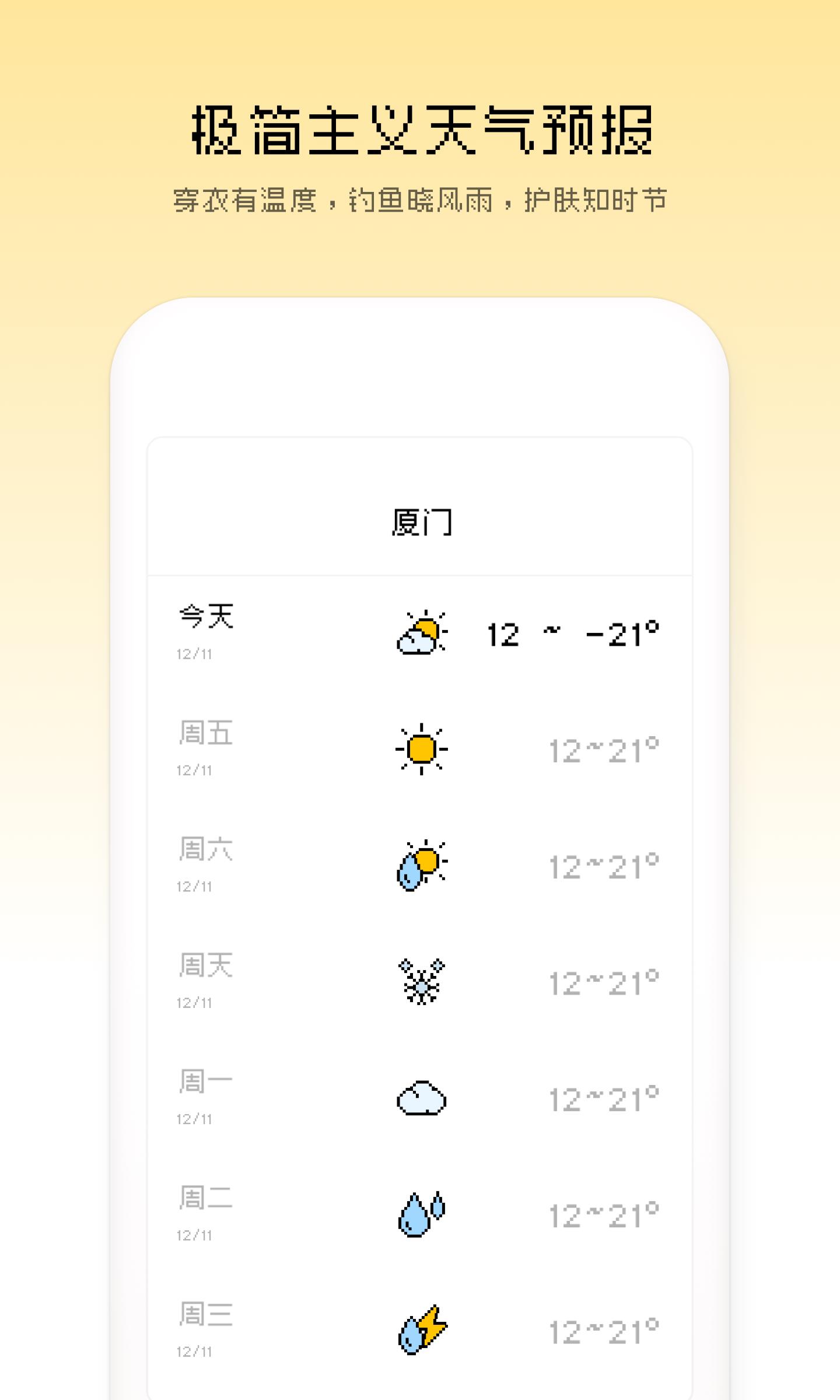 像素天气截图