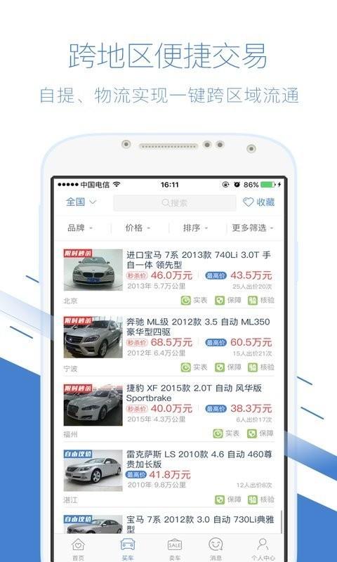 优车到二手车截图