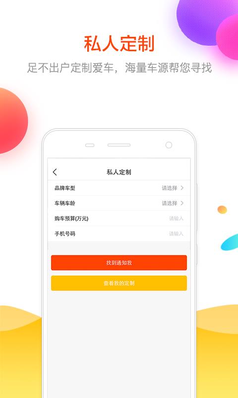 2788二手车截图