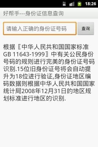 好帮手截图