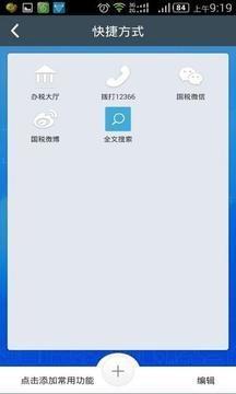 厦门税务截图