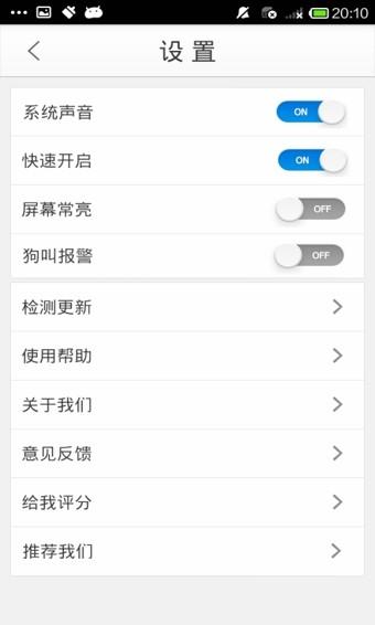最美手电筒截图