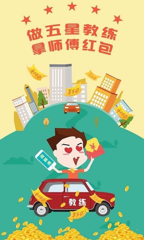 淘师傅教练版截图