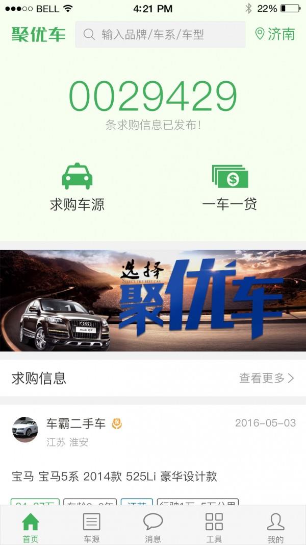 聚优车截图