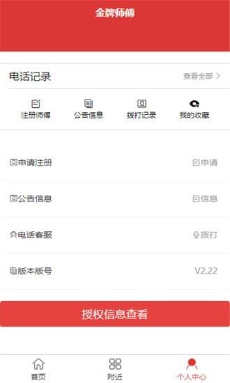 金牌师傅截图