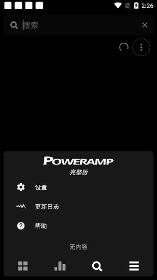 Poweramp Pro最新版