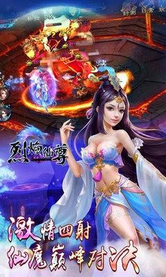 烈焰仙尊手游截图