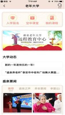 盛泉养老截图