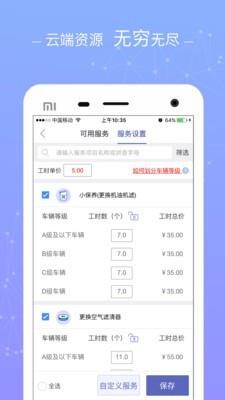 车畅商户截图