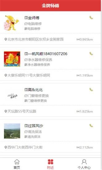 金牌师傅截图