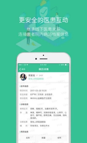 专属医生医生截图
