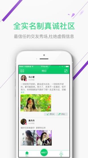 腾讯单身村(社交)截图