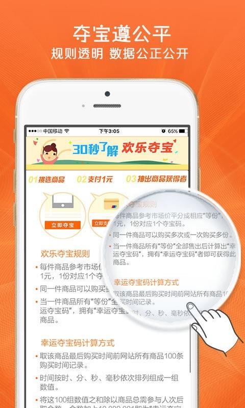 欢乐夺宝
