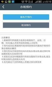 厦门税务截图