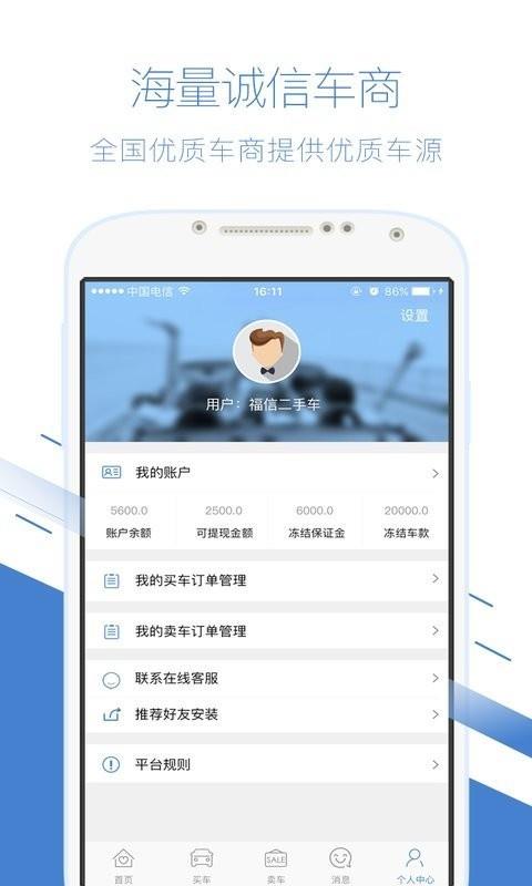 优车到二手车截图