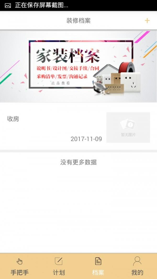 装修手把手截图