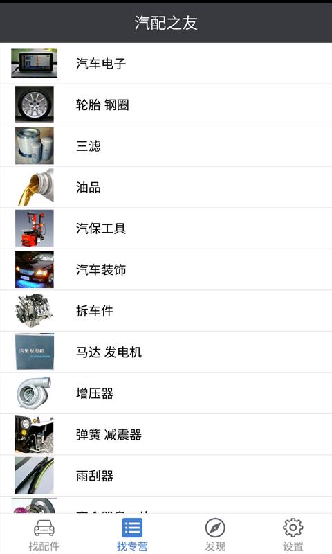 汽配之友