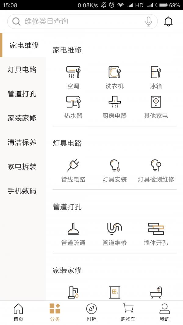 家佳修截图