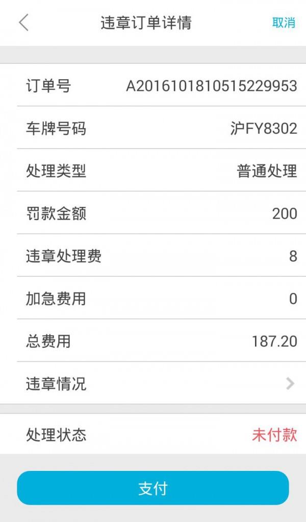验车侠截图