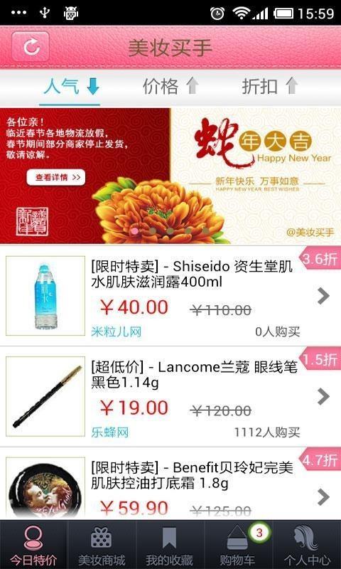 美妆买手
