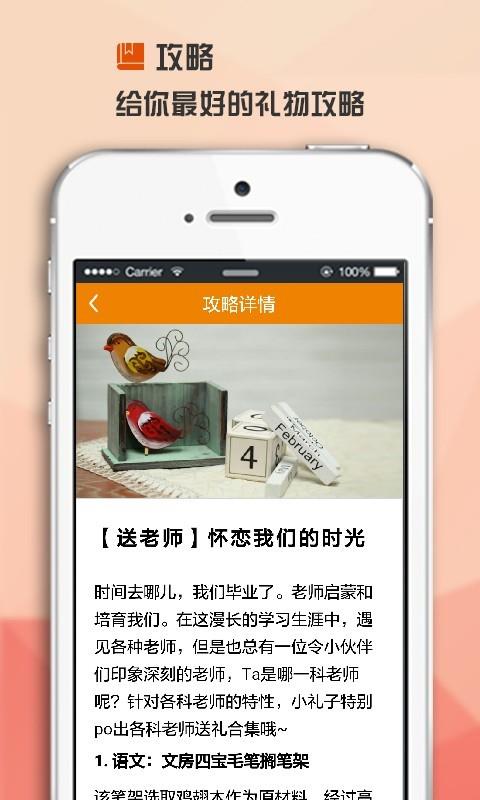 我帮礼截图
