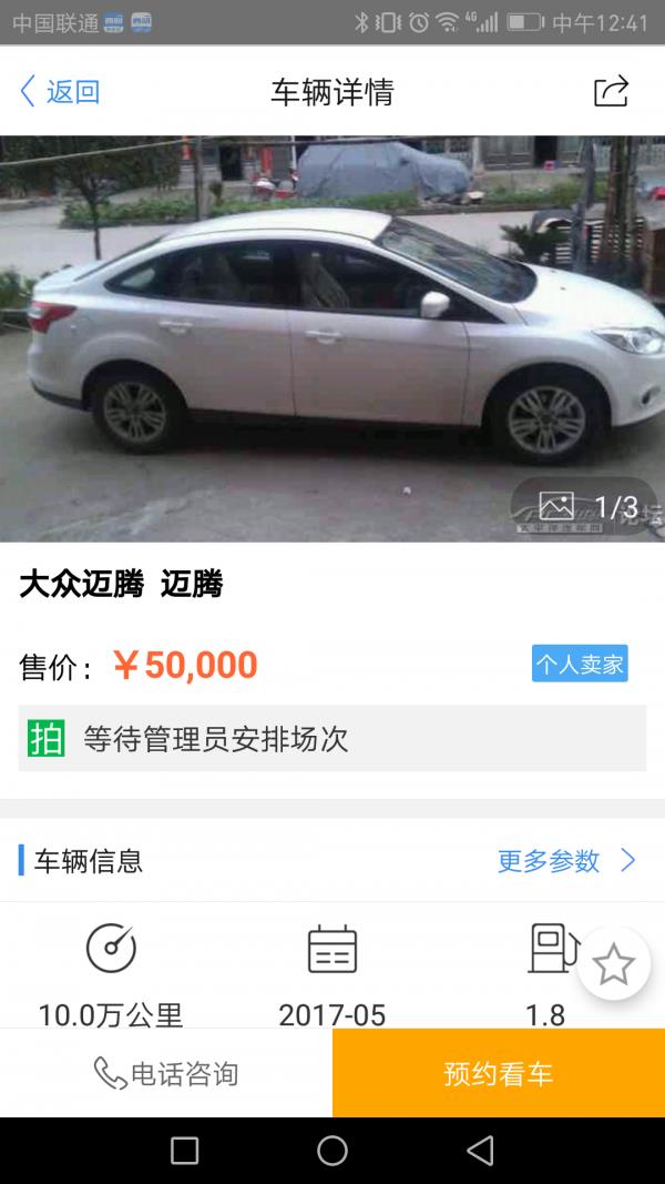 西部汽车城截图