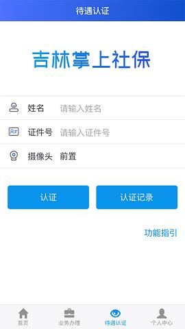 吉林掌上社保