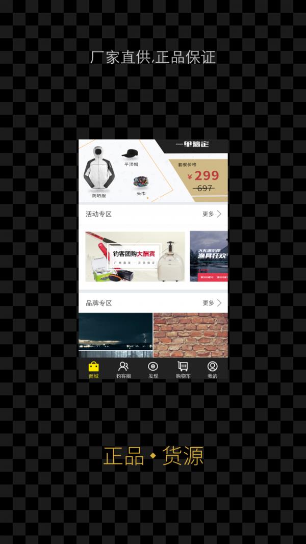 钓客截图