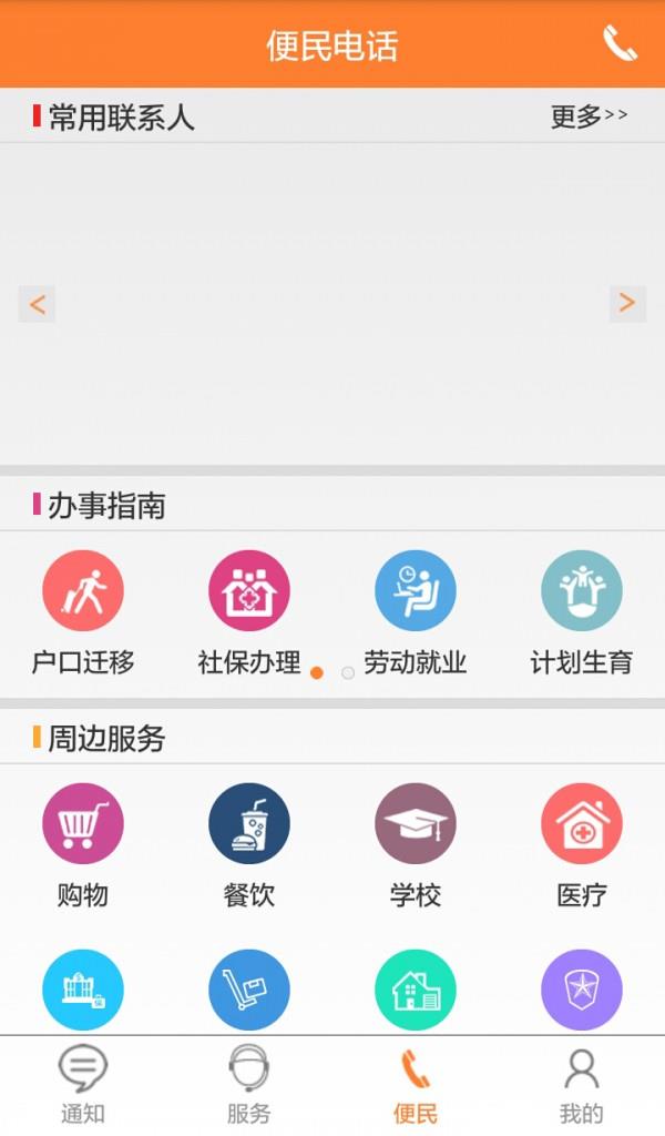 富疆E社区物业端截图