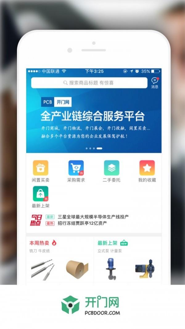 开门网