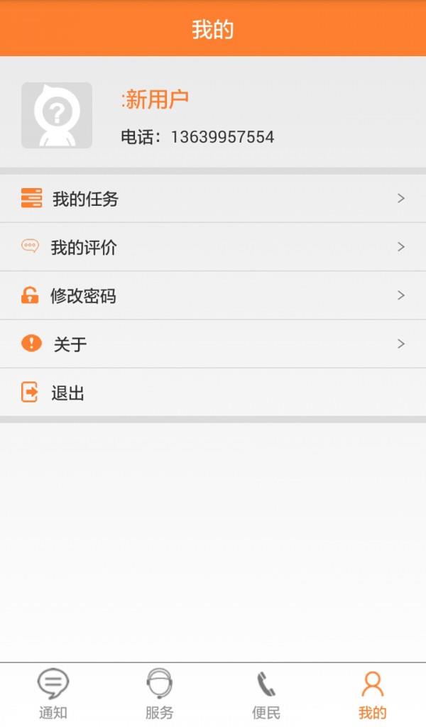 富疆E社区物业端截图
